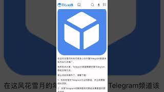 教您如何推广telegram 频道做引流营销，日引万粉不再是梦，想的抓紧来加入。#tg引流 #TG营销 #tg推广小助手