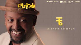 Michael Belayneh - ቼ - Che | Track 1  (Official Lyrics Video)