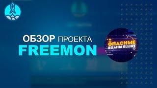 FreeMoon - Готовы сделать потенциальные 100х? Дефляционный токен FreeMoon.