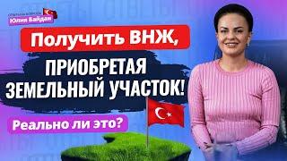  ВСЕ О НЕДВИЖИМОСТИ, жизни и ВНЖ в Турции: ответы от ЮЛИИ БАЙДАН на самые важные вопросы!