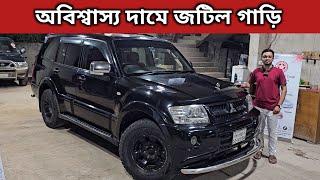 অবিশ্বাস্য দামে জটিল গাড়ি । Mitsubishi Pajero Price In Bangladesh । Used Car Price In Bangladesh