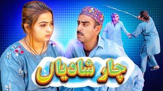 Char Shadian | Alam Jaan | Best Siraiki Dhola Comedy