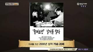 기적의 묘수 100 1회 저작권20150401   YouTube