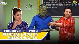 Jethalal & Goli Ka Mission Hua Fail! | FULL MOVIE | Part 3 | Taarak Mehta Ka Ooltah Chashmah