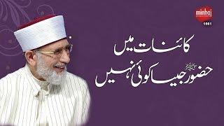 Kainat Main Huzoor ﷺ Jaisa Na Koi | India Visit 2012 | Shaykh-ul-Islam Dr. Muhammad Tahir-ul-Qadri]