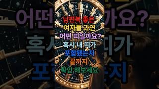 남편복 타고난 여자들~!!베스티 띠 3가지 알려드립니다 !!