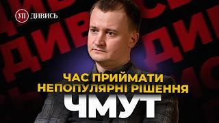 ХАОС в управлінні / ХЕРСОН під ЗАГРОЗОЮ / ЗЕЛЕНСЬКИЙ і СИРСЬКИЙ –  ТАРАС ЧМУТ | ДИВИСЬ!