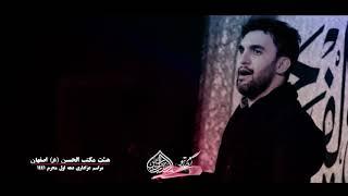 کربلایی حمید علیمی یه رفیق دارم که نامش حسینه... محرم ۹۸ Hamid Alimi