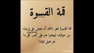 حكم وامثال وكلام جميل... عن الحياة ولله الشكر