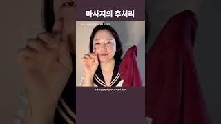 마사지 후에 크림 닦아내야 합니다. 냉습포  사용법