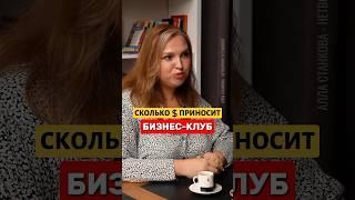 Бизнес клуб в Стамбуле @networkingistanbul #бизнес #podcast
