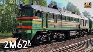 Зелёная "Машка" 2М62К-1022 с небольшим грузовым составом следует через о.п. Садовый, 2023. 4k