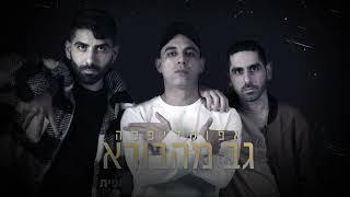 אפוקליפסה - גב מהבורא