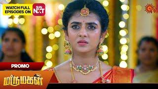 Next Week in Marumagal - Promo | 11 Nov 2024 | Tamil Serial | Sun TV