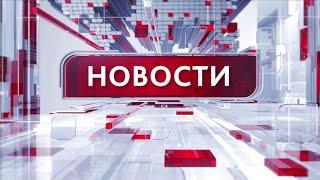 Новости 17.06.2024 21:30