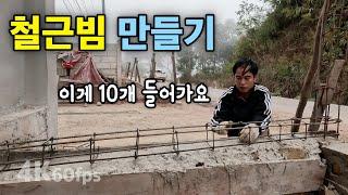 (라오스) 주방, 현관 철근 빔 만들기 | 쫌통시장 | 건축 자재 구입 | 제빙기 가격,정미소 | 셀프 집 짓기 50 [4k 60fps UHD][라오스 시골 선생님 ep. 255]