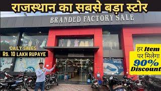 ये स्टोर खोलो और कमाओ दिन का 10 लाख रूपए | All Items with Heavy Discount | Best Business to Start