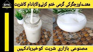 How To Make Badam ka Sharbat |  Recipe in Urdu Hindi | بادام کا شربت |@sykitchen