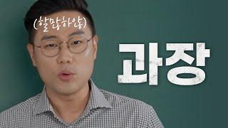 과장은 뭐하는 사람인가 (feat, 8~15년 차)