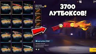 РЕКОРД! МЕГА ВЕЗУЧЕЕ ОТКРЫТИЕ 3700 ЛУТБОКСОВ в ФРИ ФАЕР! Free Fire