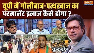 Coffee Par Kurukshetra: यूपी में पत्थरबाजों की फौज कहां से आई ? UP Bahraich Violence | CM Yogi