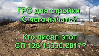 Геодезическая разбивочная основа. Подготовительные работы. ГЕОДЕЗИЧЕСКИЕ РАБОТЫ