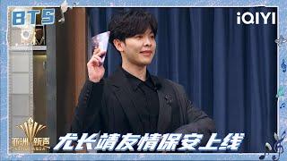 BTS: You Zhangjing helps everyone form a team | Sing!Asia | iQIYI SuperShow