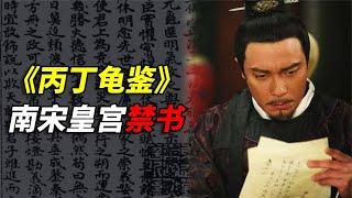 古代奇书：这本古书是南宋皇宫的禁书，号称找到了世界的发展规律【白同学哟】