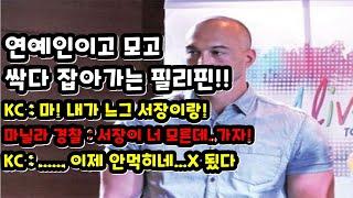 유명인? 웃기지마! 락다운으로 달라진 필리핀!!|필리핀뉴스 |필코티비