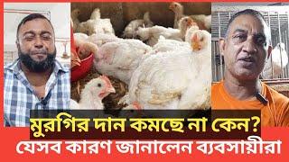 মুরগির দাম আরও বাড়বে | Daily Issues | Vokta odhikar | ভোক্তা অধিকার