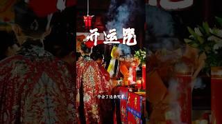 【开运秘籍】神秘古法开运咒！只需每天6遍，30天逆天改运实录！灵验到爆！ #黄大仙 #好运#开运咒语  #风水玄学#开运方法 #招财开运 #运势提升 #玄学知识 #易经风水 #生活窍门 #改运咒语