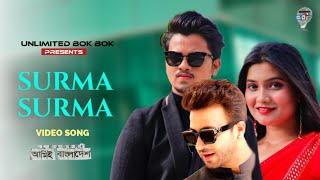 Surma Surma | Shakib Khan | Bubly | Naved Parvez | Imran Mahmudul | Konal | Leader Amie Bangladesh