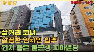 서울 성내동에 위치한 올근생 꼬마빌딩 매매, 삼거리 코너에 위치하여 가시성 우수한 귀한 건물 (17440) - with CLOVA Dubbing 보이스명 오렌지호수