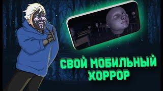 Как Я СДЕЛАЛ СВОЮ МОБИЛЬНУЮ ХОРРОР ИГРУ про Школу? Создание Хоррора на ЮНИТИ С НУЛЯ !