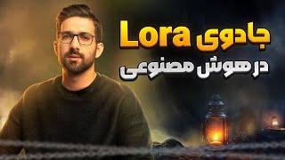 آموزش کامل استفاده از مدل های LORA در استیبل دیفیوژن (سرعت + جزییات بالا)