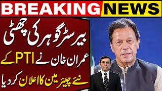 Barrister Gohar Dismissed | Imran Khan Announced New Chairman PTI | Breaking News | Capital TV