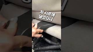 차 시트에 이걸 설치해보세요 #차량꿀템 #차량용품