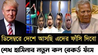 Ajker Bangla Khobor 24 Nov 2024 | Bangladesh Letest News | Somoy SangbadNews | Bangla News Today |