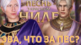 КТО ТАКОЙ АНУБИС И ДУАТ? - Песнь о Красном Ниле