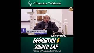 БЕЙИШТИН 8 ЭШИГИ БАР.