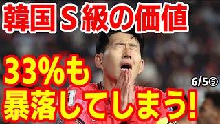 [Soccer] Son Heung-min's value plummets by 33%, but fans demand "Let's go to the Champions League...