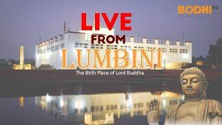 बुद्ध सम्बत्  २५६९ काे बद्धजयन्ती  | Live From Lumbini | LIVE | BODHI TV