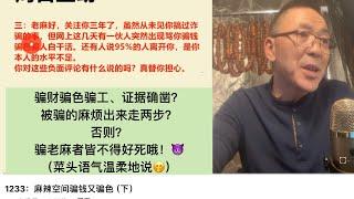 事后诸葛亮，事前？猪哥凉？骗菜头者，生儿育女万人骑哦～～～全家不得好死哦～～～……。顺便八卦“血槽姐”。