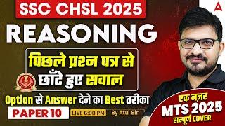 SSC CHSL Reasoning Classes 2025 | SSC CHSL Reasoning Previous Year Questions | By Atul Awasthi #10