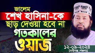 আল্লামা তারেক মনোয়ার নতুন ওয়াজ ২০২৪ || Islamic Bangla Waz 2024 || Tarek Monowar New Waz 2024