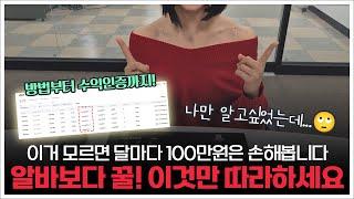 딱 몇초만 투자해서 재택부업으로 하루 5~10만원 벌기  아는사람들만 하고있다는??