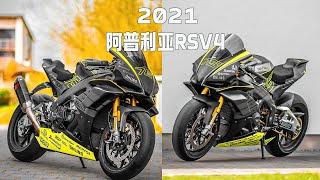 修复2021款阿普利亚RSV4