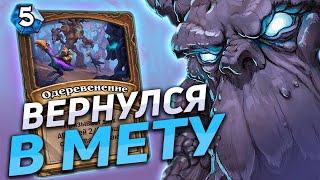  ДРЕВНИ СНОВА ТАЩАТ! | Спелл Токен Друид | Hearthstone - Гонки Новолуния