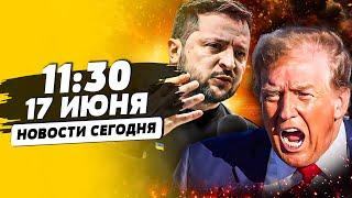 ЗВЕРСКИЙ УДАР ПО КИЕВУ! ТРАМП ЭКСТРЕННО РВАНУЛ В ВАШИНГТОН! ПУТИНА ЖЕСТКО ПОСЛАЛИ | НОВОСТИ СЕГОДНЯ