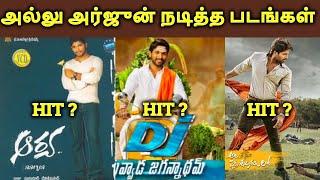 Allu Arjun Movies Hit And Flop List | Allu Arjun Filmography | தமிழ்